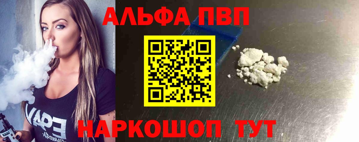 A-PVP Соль Москва