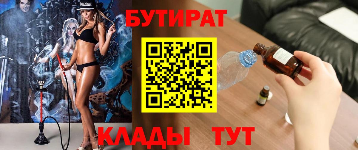 БУТИРАТ 1.4BDO Москва
