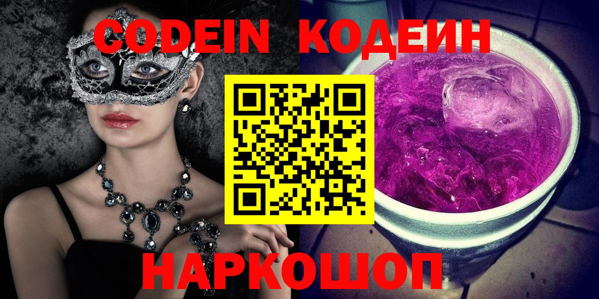 Кодеиновый сироп Lean напиток Lean (лин)  Вход с VPN  Москва 