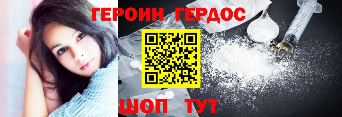 ГЕРОИН белый Москва