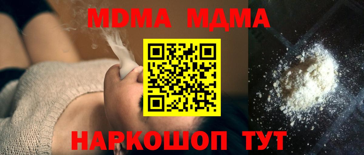 MDMA молли  МДМА Molly  MDMA  Вход с VPN  Москва 