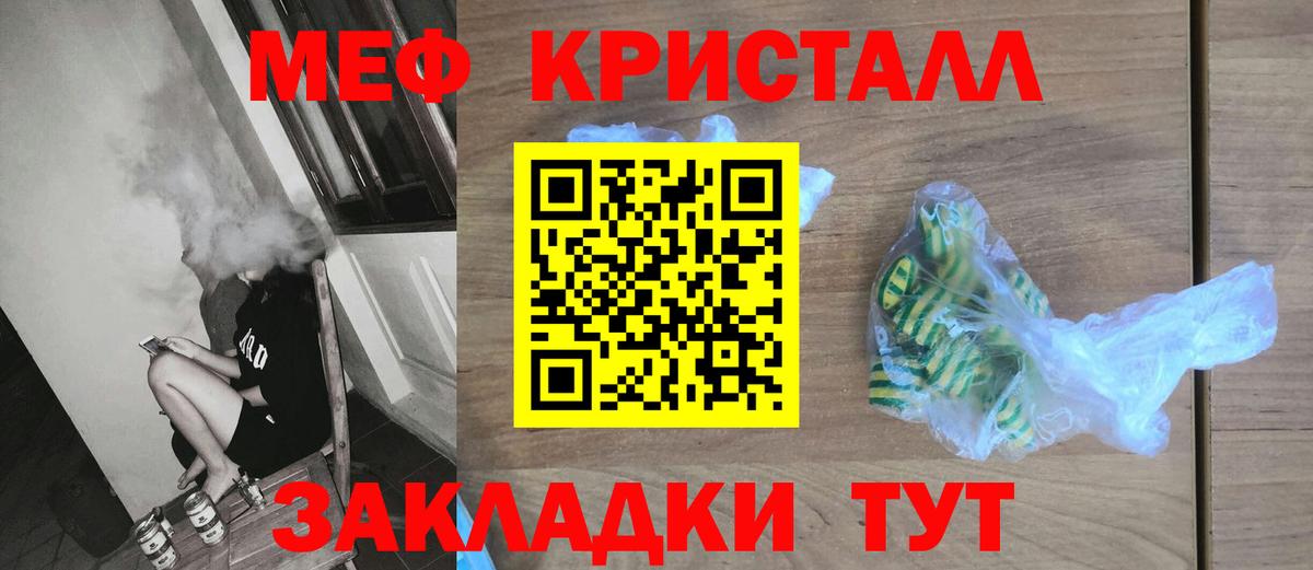 Мефедрон кристаллы Москва