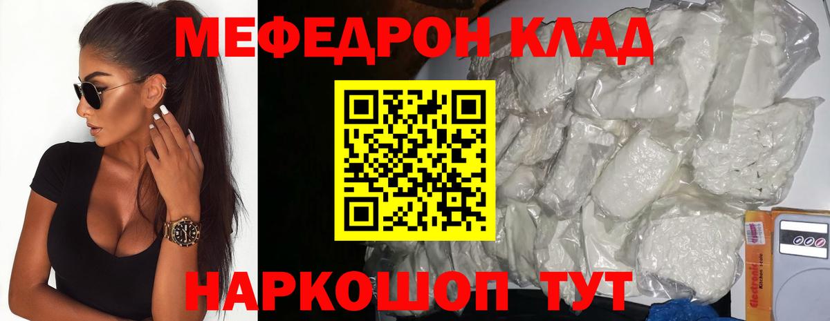 Москва  МЯУ-МЯУ mephedrone  МЕФ  Меф VHQ  Вход с VPN 
