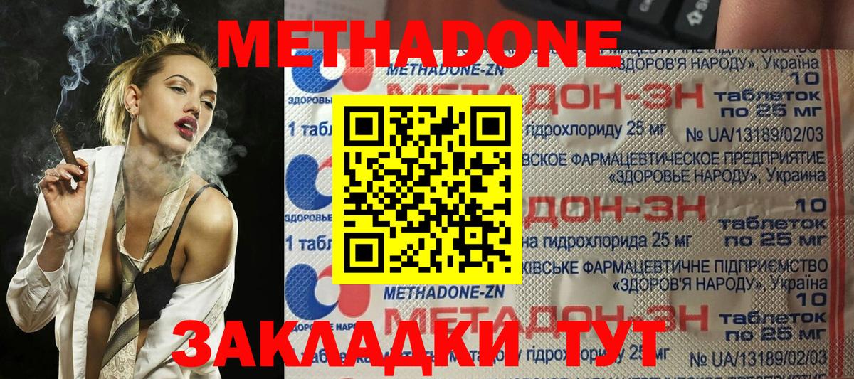 Метадон methadone Москва
