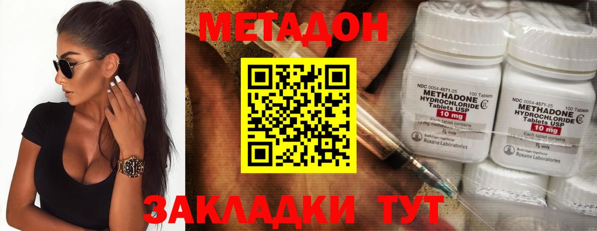 МЕТАДОН methadone  Метадон кристалл  Москва  Вход с VPN 